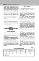 Библия электрика: ПУЭ, ПОТЭЭ, ПТЭЭП — фото, картинка — 49