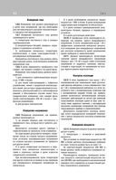 Библия электрика: ПУЭ, ПОТЭЭ, ПТЭЭП — фото, картинка — 50