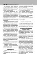 Библия электрика: ПУЭ, ПОТЭЭ, ПТЭЭП — фото, картинка — 51