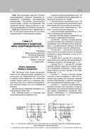 Библия электрика: ПУЭ, ПОТЭЭ, ПТЭЭП — фото, картинка — 54