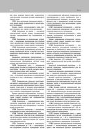 Библия электрика: ПУЭ, ПОТЭЭ, ПТЭЭП — фото, картинка — 58