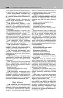 Библия электрика: ПУЭ, ПОТЭЭ, ПТЭЭП — фото, картинка — 59