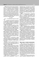 Библия электрика: ПУЭ, ПОТЭЭ, ПТЭЭП — фото, картинка — 61