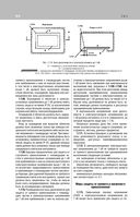 Библия электрика: ПУЭ, ПОТЭЭ, ПТЭЭП — фото, картинка — 62