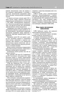 Библия электрика: ПУЭ, ПОТЭЭ, ПТЭЭП — фото, картинка — 63