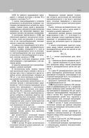 Библия электрика: ПУЭ, ПОТЭЭ, ПТЭЭП — фото, картинка — 64