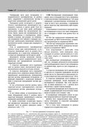 Библия электрика: ПУЭ, ПОТЭЭ, ПТЭЭП — фото, картинка — 67