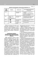 Библия электрика: ПУЭ, ПОТЭЭ, ПТЭЭП — фото, картинка — 68