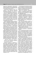 Библия электрика: ПУЭ, ПОТЭЭ, ПТЭЭП — фото, картинка — 69