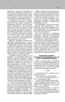 Библия электрика: ПУЭ, ПОТЭЭ, ПТЭЭП — фото, картинка — 70