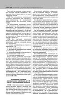 Библия электрика: ПУЭ, ПОТЭЭ, ПТЭЭП — фото, картинка — 71