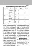 Библия электрика: ПУЭ, ПОТЭЭ, ПТЭЭП — фото, картинка — 72