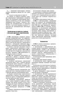 Библия электрика: ПУЭ, ПОТЭЭ, ПТЭЭП — фото, картинка — 73