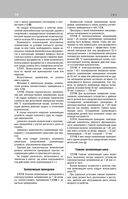 Библия электрика: ПУЭ, ПОТЭЭ, ПТЭЭП — фото, картинка — 74