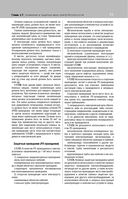 Библия электрика: ПУЭ, ПОТЭЭ, ПТЭЭП — фото, картинка — 75