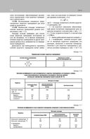 Библия электрика: ПУЭ, ПОТЭЭ, ПТЭЭП — фото, картинка — 76