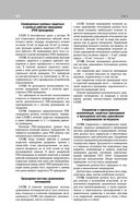 Библия электрика: ПУЭ, ПОТЭЭ, ПТЭЭП — фото, картинка — 78