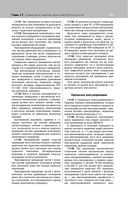 Библия электрика: ПУЭ, ПОТЭЭ, ПТЭЭП — фото, картинка — 79