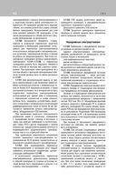 Библия электрика: ПУЭ, ПОТЭЭ, ПТЭЭП — фото, картинка — 80