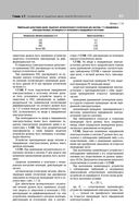 Библия электрика: ПУЭ, ПОТЭЭ, ПТЭЭП — фото, картинка — 81