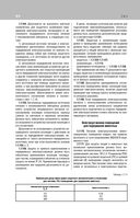 Библия электрика: ПУЭ, ПОТЭЭ, ПТЭЭП — фото, картинка — 82