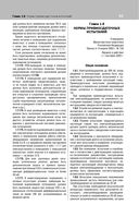 Библия электрика: ПУЭ, ПОТЭЭ, ПТЭЭП — фото, картинка — 83