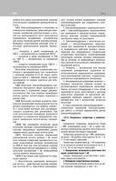 Библия электрика: ПУЭ, ПОТЭЭ, ПТЭЭП — фото, картинка — 84