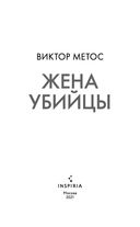 Жена убийцы — фото, картинка — 2
