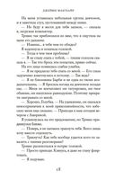 Мое прекрасное несчастье — фото, картинка — 17