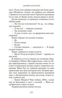 Мое прекрасное несчастье — фото, картинка — 19