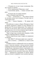 Мое прекрасное несчастье — фото, картинка — 20