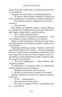 Мое прекрасное несчастье — фото, картинка — 21