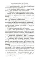 Мое прекрасное несчастье — фото, картинка — 22