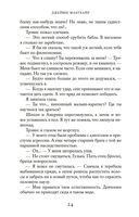 Мое прекрасное несчастье — фото, картинка — 23