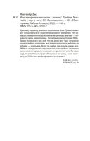 Мое прекрасное несчастье — фото, картинка — 24