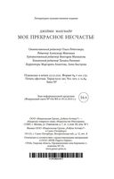 Мое прекрасное несчастье — фото, картинка — 25