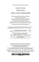 Граф Ноль. Мона Лиза Овердрайв — фото, картинка — 20