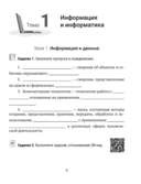 Информатика. 6 класс. Рабочая тетрадь — фото, картинка — 3