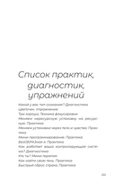 Можно! Книга-тренинг о том, как включить жизнь на полную мощность — фото, картинка — 11