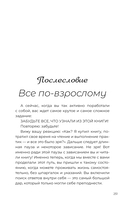 Можно! Книга-тренинг о том, как включить жизнь на полную мощность — фото, картинка — 9