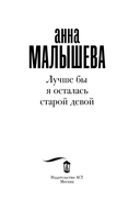 Лучше бы я осталась старой девой — фото, картинка — 2