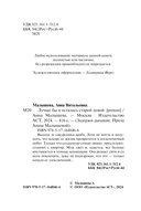 Лучше бы я осталась старой девой — фото, картинка — 3