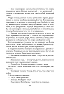 Моя прекрасная жертва — фото, картинка — 11