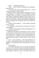 Моя прекрасная жертва — фото, картинка — 12