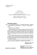 Моя прекрасная жертва — фото, картинка — 3