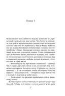 Моя прекрасная жертва — фото, картинка — 5