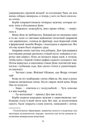 Моя прекрасная жертва — фото, картинка — 7