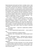 Моя прекрасная жертва — фото, картинка — 8