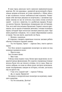 Моя прекрасная жертва — фото, картинка — 9