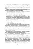 Моя прекрасная жертва — фото, картинка — 10